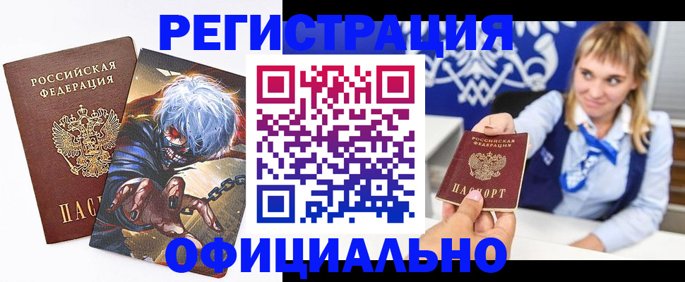 временная прописка в Новозыбкове