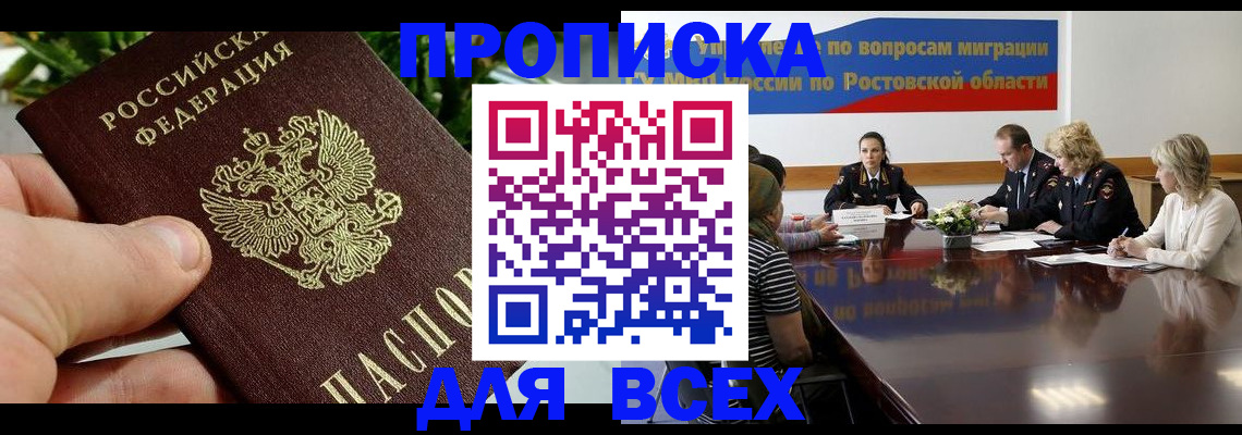 прописка ребенка в Новозыбкове