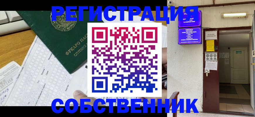 временная регистрация для всех в Новозыбкове